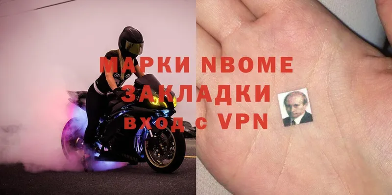 Марки NBOMe 1,8мг  Струнино 